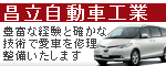 キズやへこみの板金・塗装、修理・補修、保険まで自動車のことなら昌立動車工業