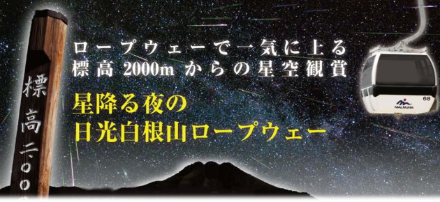 天空の星空観賞 沼田市のイベント情報、