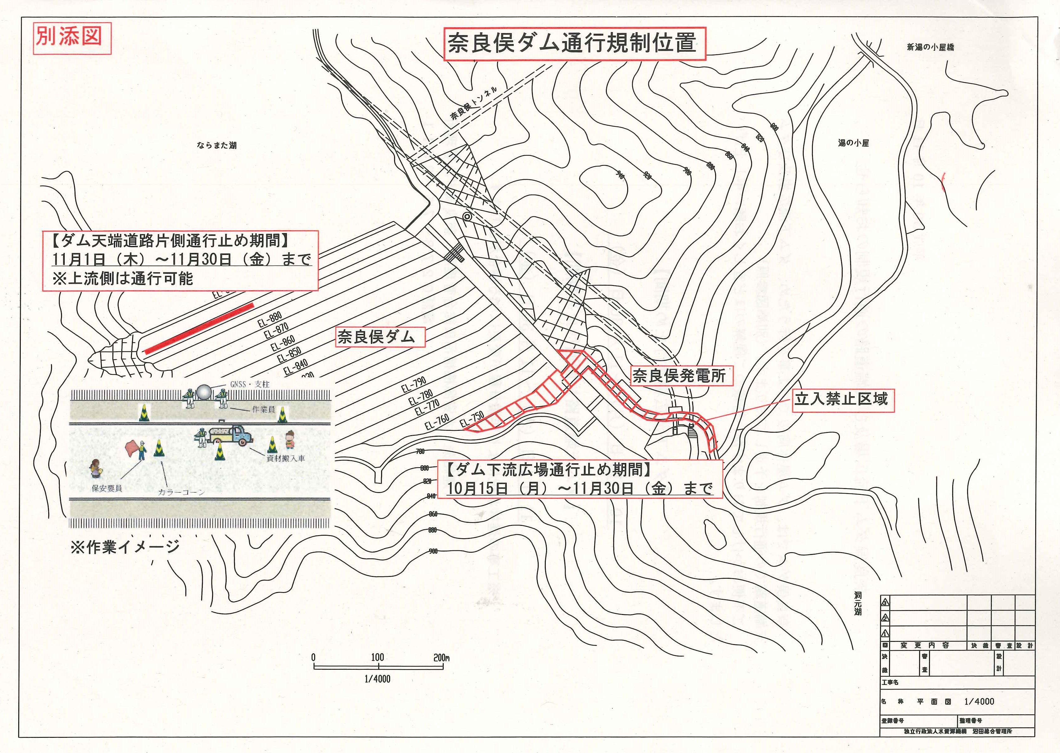 奈良俣ダム下流広場及び天端道路の通行規制 みなかみ町のイベント情報、