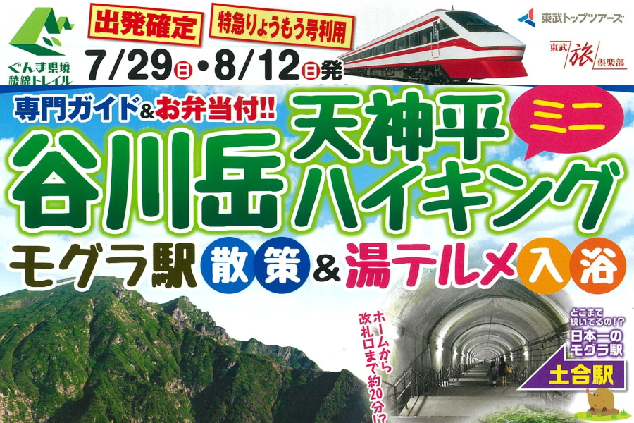 谷川岳天神平、稜線ミニハイキング